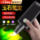 凌云鶴玉石鑒定專用強(qiáng)光手電筒超亮充電看翡翠珠寶文玩鑒定工具小口徑 三光源【白+黃+紫光365】帶激光 【三光一體 一鍵切換】
