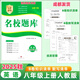 2025秋名校題庫八年級英語(yǔ)上冊人教版必刷題 B卷清單贈紙質(zhì)答案