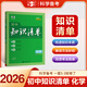 當當【科目自選】2026新版 初中知識清單 初中語(yǔ)文數學(xué)英語(yǔ)物理化學(xué)生物歷史地理政治 小4門(mén)  9本全套基礎知識大全教輔書(shū)初一二三中考總復習資料 53五三曲一線(xiàn) 【26版】化學(xué)