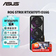 華碩（ASUS）RTX5070TI 黑神話悟空 AI算力 TUF電競(jìng)特工/ROG猛禽/PRIME大師 直播渲染制圖電競(jìng)游戲電腦顯卡 ROG-RTX5070Ti-O16G猛禽 全新原封 現(xiàn)貨速發(fā)