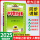 【新初一速發(fā)】2025秋中學(xué)教材全解七年級上冊 語文 人教版