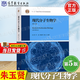 【官方包郵】現(xiàn)代分子生物學 朱玉賢 第五版 第5版 李毅 高等教育出版社 十二五普通高等教育本科規(guī)劃教材 【教材】現(xiàn)代分子生物學朱玉賢第五版