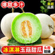 愛食如山東壽光正宗玉菇冰激凌甜瓜香瓜 單個裝【嘗鮮款口感外觀微差】