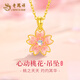 老鳳祥黃金項鏈女桃花足金吊墜金項鏈女生日七夕情人節(jié)禮物送女友老婆 足金吊墜+18K金鏈+久伴鐘愛禮盒