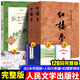 官方正版 紅樓夢原著完整無刪減120一百二十回和鄉(xiāng)土中國費孝通曹雪芹文言文初高中生高一必讀課外閱讀書籍四大名著 人民文學出版社 【全3冊】紅樓夢+鄉(xiāng)土中國（送詩詞考點）