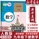 【新華書店正版包郵】適用2025新版 人教版初中9九年級下冊數(shù)學(xué)書人教版課本人教版部初三3下冊9年級下冊數(shù)學(xué)書課本教材教科書9九下數(shù)學(xué)書五年中考三年模擬九年級5年中考3年模擬一本知識大盤點初中知識清 