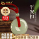 中國(guó)黃金（CHINA GOLD）和田玉平安扣吊墜男女款玉墜玉佩情侶玉石項(xiàng)鏈七夕情人節(jié)生日禮物 京速達(dá)*平安扣約20mm紅繩可調(diào)節(jié)/進(jìn)口冰絲棉繩