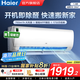 海爾（Haier）空調(diào)凈省電1.5匹/1匹新一級(jí)能效掛機(jī)內(nèi)外自清潔快速冷暖變頻出租房家用臥室空調(diào) 大1.5匹 一級(jí)能效 【勁爽】一鍵除醛+手機(jī)智控