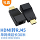 禮嘉 LJ-HD45H 高清HDMI轉(zhuǎn)RJ45網(wǎng)線延長器 雙絞線單網(wǎng)線轉(zhuǎn)接頭 HDCP協(xié)議轉(zhuǎn)換器30米 黑色