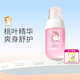 愛護（Carefor）桃子水爽身露嬰兒寶寶液體爽身粉新生兒童護臀爽身水 爽身露50ml*1瓶(效期26.4)