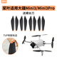 奇葉槳葉螺旋槳適用dji大疆mini3 pro無(wú)人機螺旋葉片mini3pro配件mini3機翼6030F翅膀迷你3風(fēng)葉