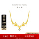 周大福17916系列 一鹿有你 鹿頭鉆石項(xiàng)鏈 網(wǎng)紅鉆石鎖骨鏈生日禮物 NU1977 約40cm