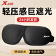 特步（XTEP）眼罩睡眠遮光眼罩3D立體睡覺男士女士午睡眼疲勞緩解專用飛機旅行 【黑】306°遮光-親膚透氣不壓眼