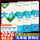 2026新萬唯中考大小卷九年級全一冊試卷人教版萬維中考大小卷初三上冊下冊9年級同步單元測試卷檢測卷 大小卷九年級全一冊 數(shù)理化3本 人教版