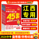 2026中考45套】天星教育2026金考卷中考真題模擬卷全國版河南安徽重慶河北江西福建山西陜西湖北版含2025年中考真題模擬匯編必刷卷 【2026新版】江西省·專用 歷史