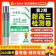2026新版上市!金考卷特快專(zhuān)遞】天星教育2026高考金考卷特快專(zhuān)遞語(yǔ)文數(shù)學(xué)英語(yǔ)物理化學(xué)試題攻略生物政治歷史地理高考一輪復(fù)習(xí)沖刺模擬卷真題卷總復(fù)習(xí) 2026版·現(xiàn)貨速發(fā)】第2期·新高三檢測(cè)卷 【6本】