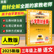 可選】小學(xué)教材全解三年級(jí)上下冊(cè)語(yǔ)文數(shù)學(xué)英語(yǔ)課本全套解讀教輔資料書(shū)人教版北師版西師版薛金星 上冊(cè)語(yǔ)文 人教版 薛金星