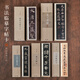 張小鳳書法臨摹字帖卡經(jīng)典毛筆字帖學(xué)習(xí)練習(xí)對照小楷中楷歐體王羲之行書蘭亭序顏真卿歐陽詢隸書 九成宮【歐陽詢楷書字帖】