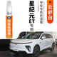 弗炫星紀元ET云舒白汽車(chē)補漆筆星夜黑月影灰玄武灰原廠(chǎng)車(chē)漆劃痕修復筆 云舒白 星紀元ET 【基礎修復】補漆筆+砂紙