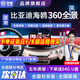 京盾適用比亞迪秦plus dmi  海鷗海豹06 驅(qū)逐艦05 360度全景影像系統(tǒng) 比亞迪海鷗 四路行車記錄 5D全景 全車360度環(huán)視行車記錄儀倒車高清
