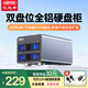 優(yōu)越者 雙盤位硬盤柜磁盤陣列柜外接SATA串口機械SSD固態(tài)硬盤擴展架3.5/2.5英寸通用多盤位硬盤存儲柜 雙盤位硬盤柜【不帶RAID】-S307A