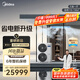 美的（Midea）中央空調(diào)一拖四多聯(lián)機(jī)6匹星光PRO新升級(jí)【省電新升級(jí)20%】25年新品 雙風(fēng)輪三室一廳適用110~130㎡