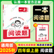 2025秋一本小學(xué)語(yǔ)文同步閱讀四年級(jí)上冊(cè)下冊(cè)同步作文課本預(yù)習(xí)筆記人教北師版閱讀理解專項(xiàng)訓(xùn)練 同步閱讀四年級(jí)上冊(cè)