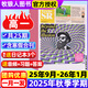 【高中版】21世紀英語(yǔ)報二十一世紀學(xué)生英文報2025年-2026年春秋季學(xué)期全年訂閱21st Century高一高二高三學(xué)生開(kāi)學(xué)季學(xué)習報紙英文周報少年雜志過(guò)刊K 月發(fā)【高一】25年秋季學(xué)期共25期+送