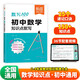 【易蓓】初中數學(xué)知識點(diǎn)默寫(xiě) 默寫(xiě)100七八九年級中考高頻核心知識點(diǎn)公式考點(diǎn)清單默寫(xiě)本練習冊