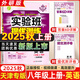 【天津?qū)０妗?025秋新版實驗班提優(yōu)訓練八年級英語上冊外研版 天津初二實驗班八年級上冊英語同步訓練作業(yè)本