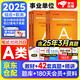 中公教育事業(yè)編2025事業(yè)單位A類(lèi)真題試卷+考試用書(shū)教材 綜應+職測 綜合管理筆試刷題分類(lèi)聯(lián)考歷年真題4本套裝 山東海南云河南北湖黑吉林遼安徽上海內蒙古重慶綿陽(yáng)青海甘肅廣西