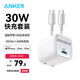 ANKER安克冰點快充30W快充充電器iPhone15ProMax蘋果15充電器氮化鎵超低溫兼容蘋果華為小米手機ipad 1.8米30W套裝白-蘋果1516全系