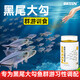 BESSN貝森黑尾大勾魚(yú)專(zhuān)用飼料【群游訓食】0.4mm緩沉型 830ML