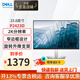 戴爾（DELL） P2423D 23.8英寸2K IPS液晶屏幕窄邊框不閃屏電腦顯示器P2421D升級(jí)款