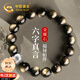 中國黃金六字真言黑曜石手串男時(shí)尚足銀手鏈七夕情人節(jié)生日禮物送男友老公 足銀六字真言手串-金曜石-京速達(dá)