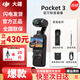 大疆（DJI）OsmoPocket3口袋相機3云臺Pocket3手持vlog云臺攝像機 Pocket3標配 【全新原封】 官方標配【全國聯(lián)?！? title=