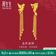 周生生  足金龍鳳流蘇耳釘 生生有囍結(jié)婚耳飾86758E計(jì)價(jià) 10.23克(含工費(fèi)280元)