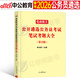 中公2026年黨政機關(guān)遴選公務(wù)員考試教材歷年真題庫試卷筆試寫(xiě)作綜合基礎案例分析題資料中央一本通河南四川湖南江蘇浙江2025遴選26 公務(wù)員遴選【筆試】真題大全 1本 公務(wù)員遴選【筆試】