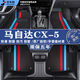 京車(chē)則適用12-22款馬自達cx5腳墊tpe 全大包圍汽車(chē)腳墊絲圈式車(chē)墊地墊 【雙層】TPE腳墊+雪妮絲（黑彩） 馬自達CX-5【20-22款】