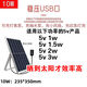 詠穎 YTYIN太陽(yáng)能光伏充電板戶外移動(dòng)電源便攜徒步露營(yíng)5vusb手機(jī)快充充電器 10W光伏板帶USB穩(wěn)壓器+支架+3米