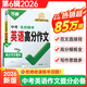 2026萬(wàn)唯中考滿(mǎn)分高分作文第6輯語(yǔ)文英語(yǔ)2025秋新版初中作文高分優(yōu)秀范文精選2024第5輯中考名校?？甲魑母叻址段木x作文必備素材中考優(yōu)秀作文 2026版【第6輯】中考英語(yǔ)高分作文