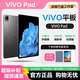 vivoPad 3Pro/Air 11英寸平板電腦護(hù)眼屏學(xué)生游戲網(wǎng)課二合一補(bǔ)貼中 VIVO PAD 11英寸【驍龍870】 8GB+256GB 激活版本【贈殼膜套裝】