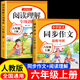 2025版六年級(jí)上冊(cè)同步作文配套人教版 6年級(jí)上冊(cè)小學(xué)生作文書(shū)大全部編版六上小學(xué)語(yǔ)文專項(xiàng)訓(xùn)練推薦滿分黃岡優(yōu)秀作文思維導(dǎo)讀精選素材積累五感法寫(xiě)作文上學(xué)期老師推薦 【2本】語(yǔ)文同步作文+閱讀理解 六年級(jí)上
