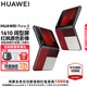 HUAWEI Pura X 新品旗艦華為手機(jī) 1610闊型屏 華為purax折疊屏手機(jī) 紅楓原色影像 華為鴻蒙智能手機(jī) 型格紅 16GB+1TB典藏版 官方標(biāo)配
