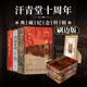 【特裝】汗青堂十周年紀(jì)念特輯 汗青堂帝國(guó)三部曲 特裝版 第一輯  棉花帝國(guó)+商品帝國(guó)+茶葉與帝國(guó) 全球經(jīng)濟(jì)史物質(zhì)文明史 后浪正版現(xiàn)貨