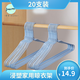 亦覓衣架宿舍陽臺成人干濕兩用晾衣架衣褲架衣服撐子 【特惠裝】20支浸塑衣架