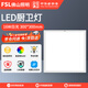 佛山照明（FSL）LED廚房燈平板燈扣板燈300x300 16W超薄集成吊頂吸頂燈 白光 