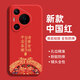 揚(yáng)聚特華為Pura70手機(jī)殼ADY一AL00新款pura七十保護(hù)套pua液態(tài)硅膠P70全包pupr軟殼5G版防摔超薄外殼男女 【紅-諸事平安】+鋼化膜