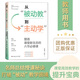 從被動教到主動學(xué) 塑造課堂新生態(tài)的六節(jié)必修課 教師用書 王富強陳敏著6大教學(xué)主題77道授課秘訣成課堂管理手冊指南教育類必讀書籍 從被動教到主動學(xué)