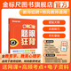 金標尺四川教師招聘2025年教育公共基礎教師招聘歷年真題教師編制題庫特崗教育公共基礎知識四川教師公招考編用書(shū)教育公共基礎知識真題教育真題 題眼狂背-教師招聘